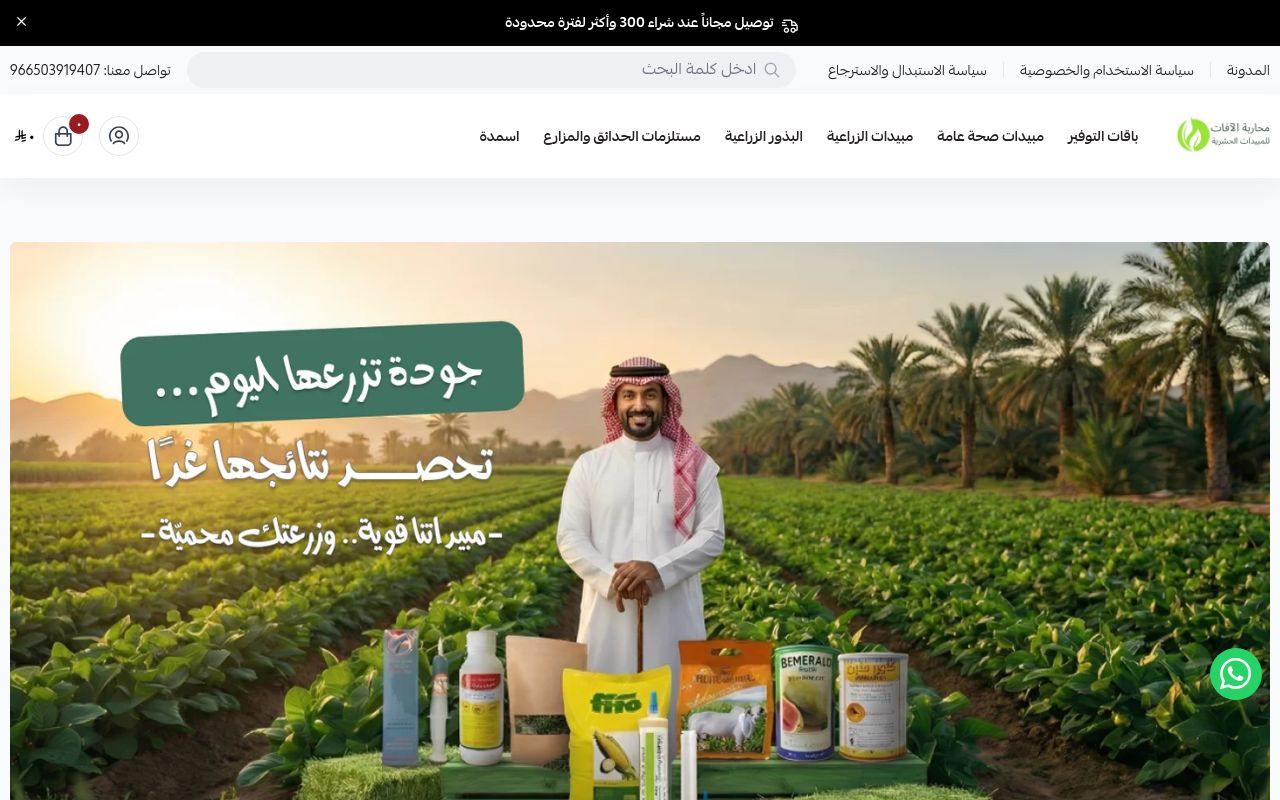 محاربة الآفات