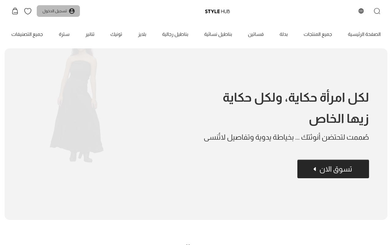 StyleHub
