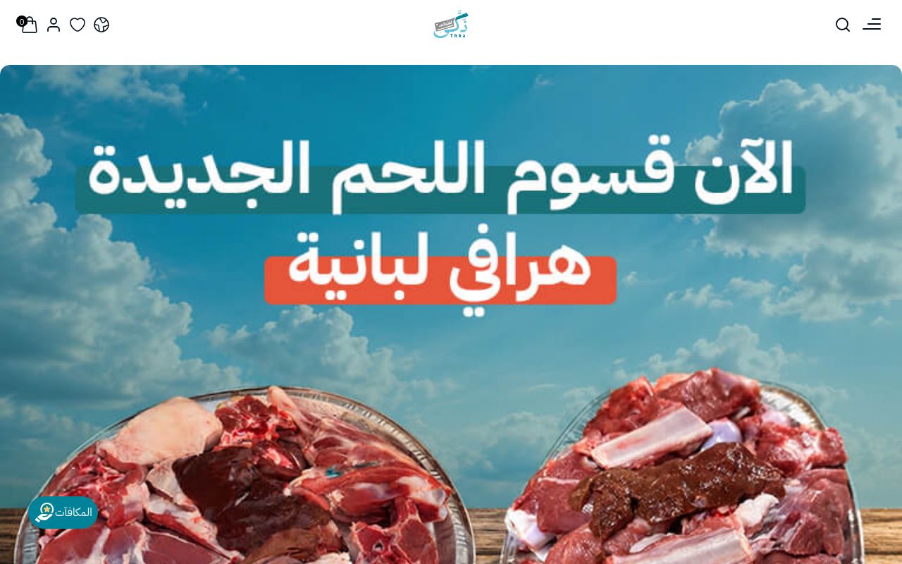 ذكى للذبائح