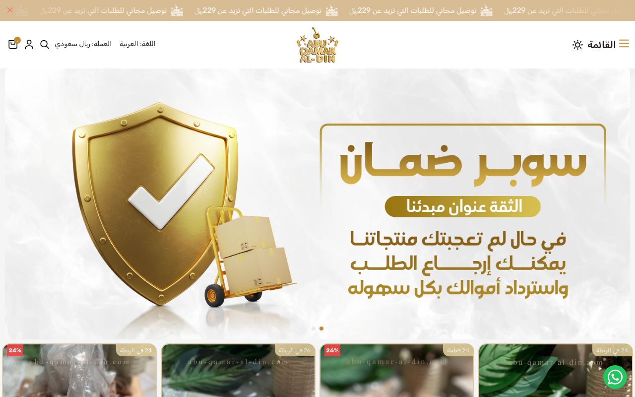 أبو قمر الدين