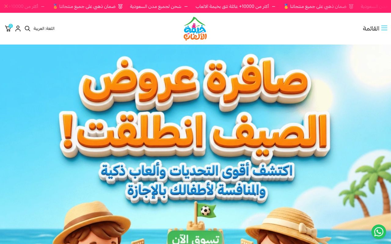 خيـمــة الالـعـاب khyma toys
