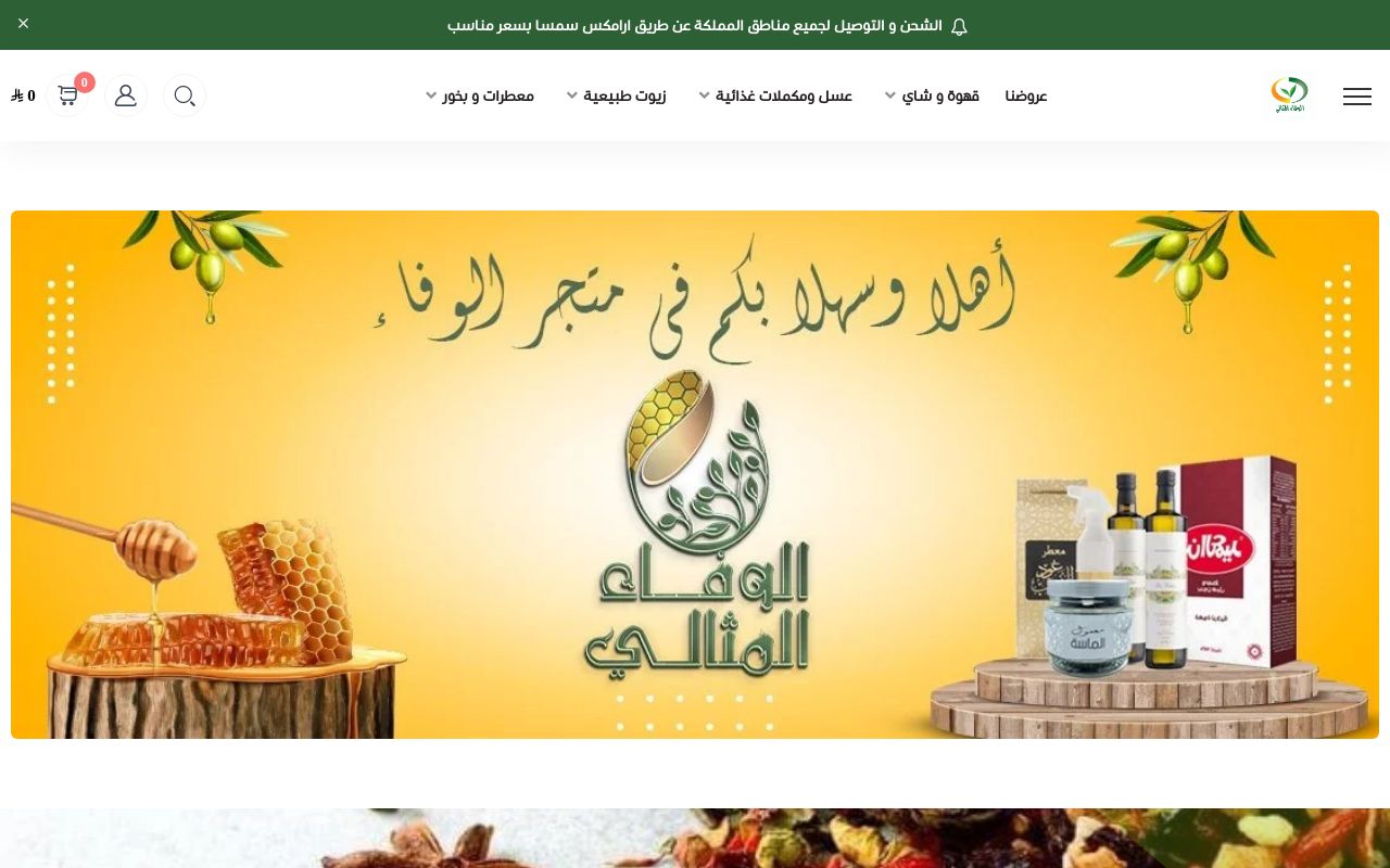 متجر الوفاء المثالي