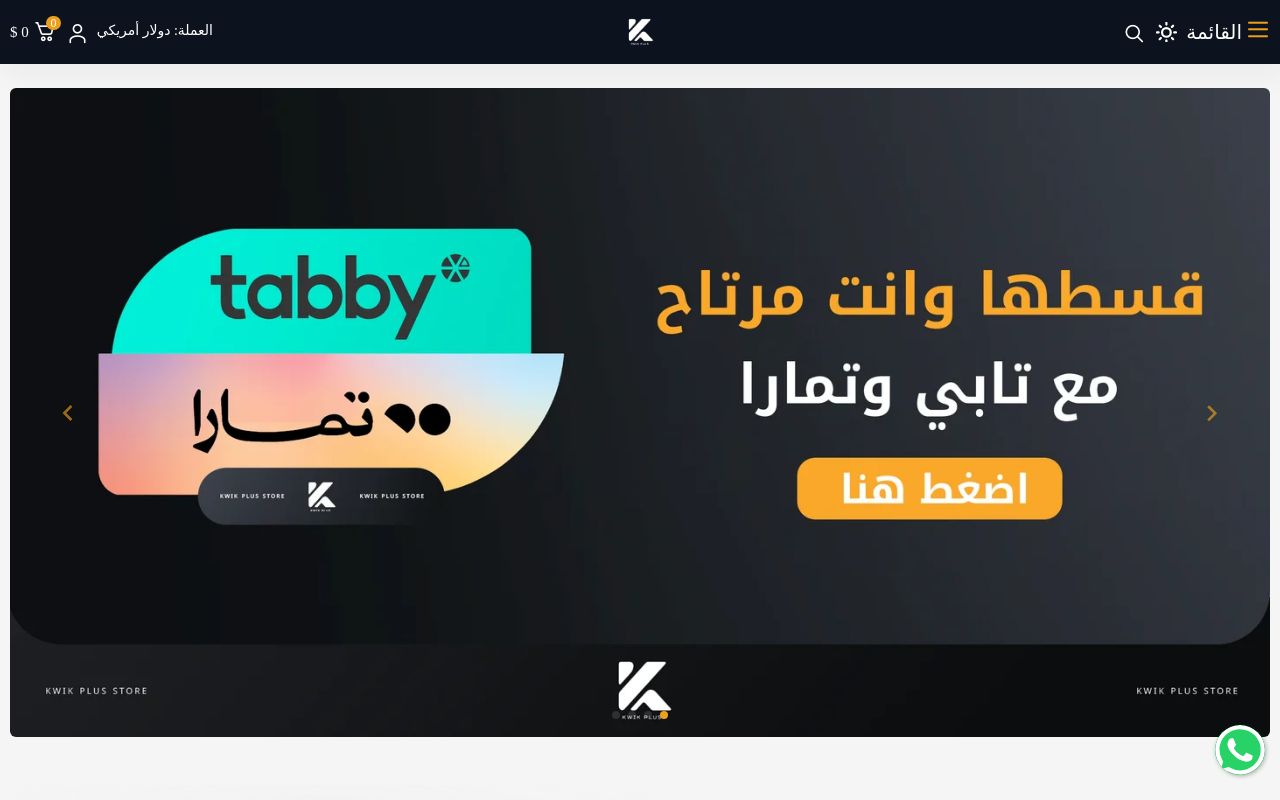 متجر كويك بلس