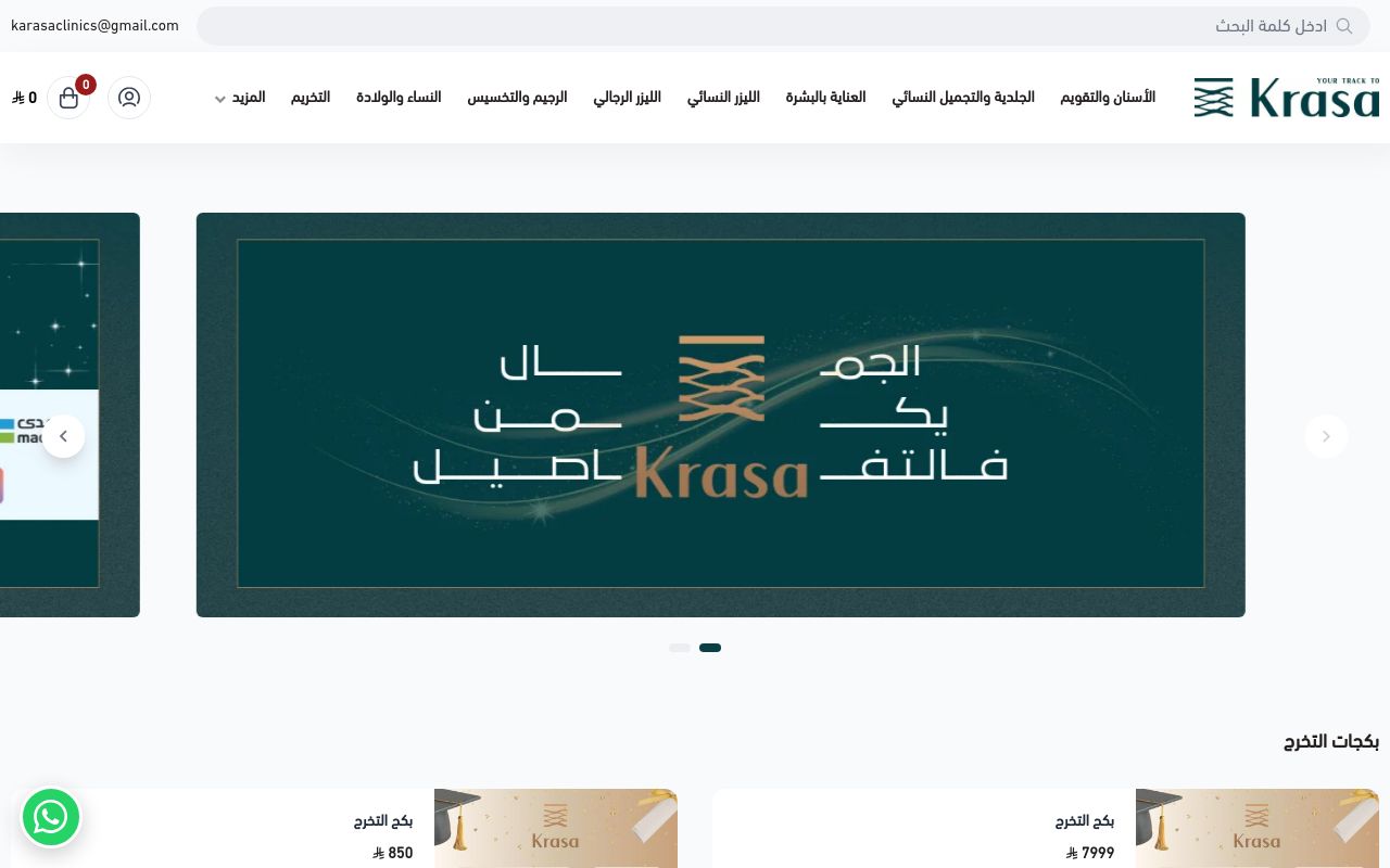 مجمع كراسـا الطبـي - Krasa
