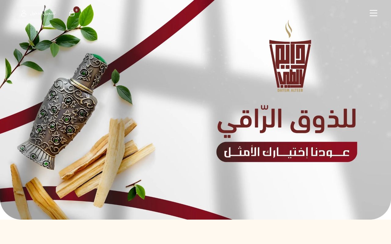 دايم العود