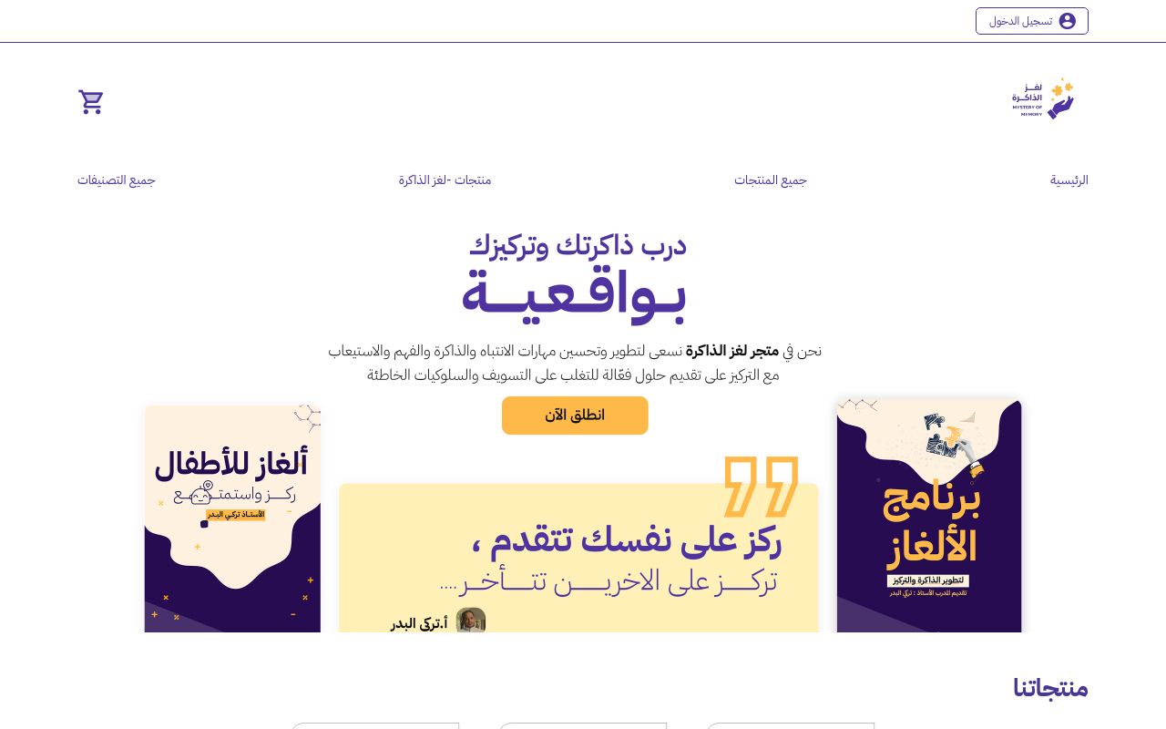 لغز الذاكرة