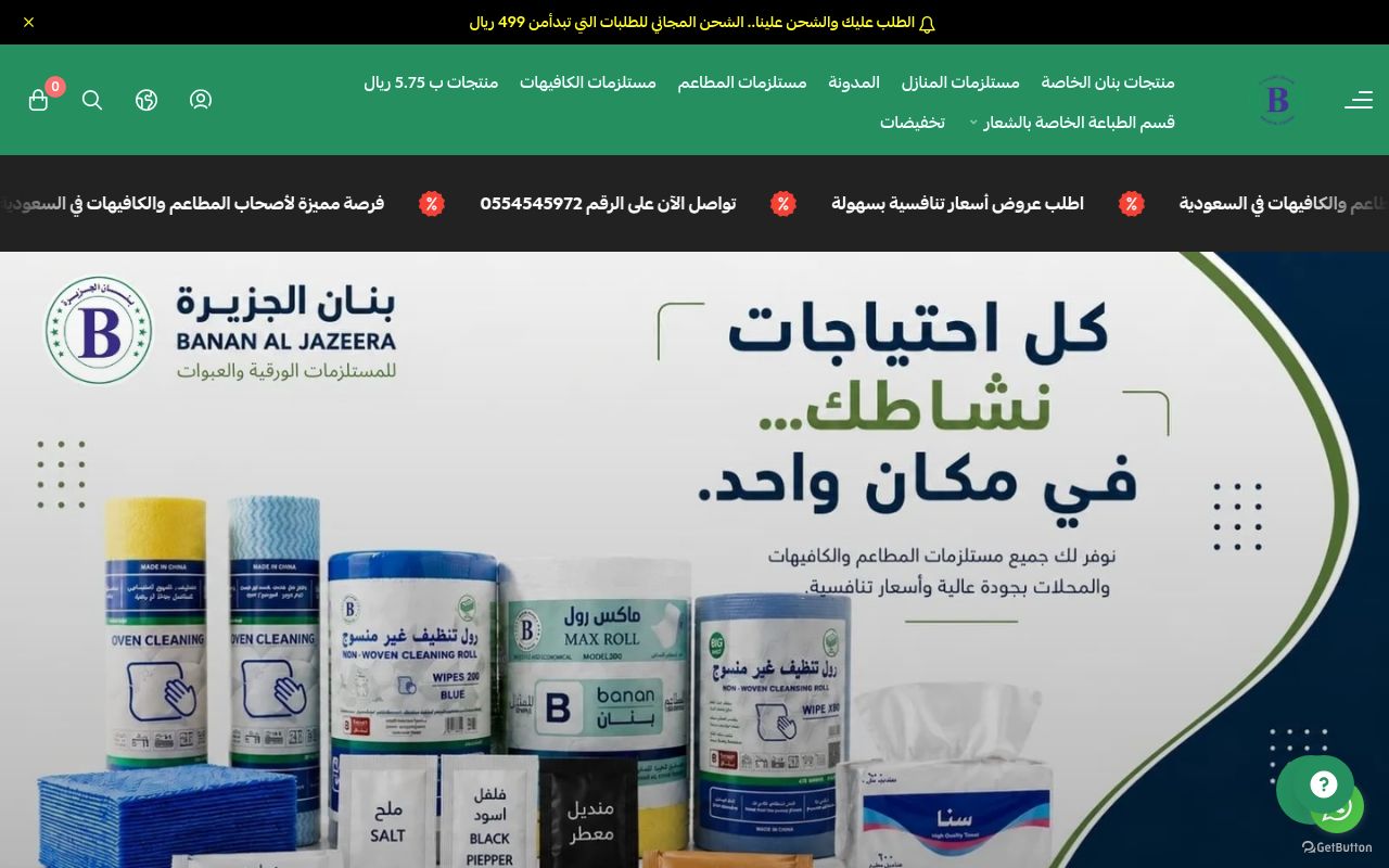 متجر بنان Banan store