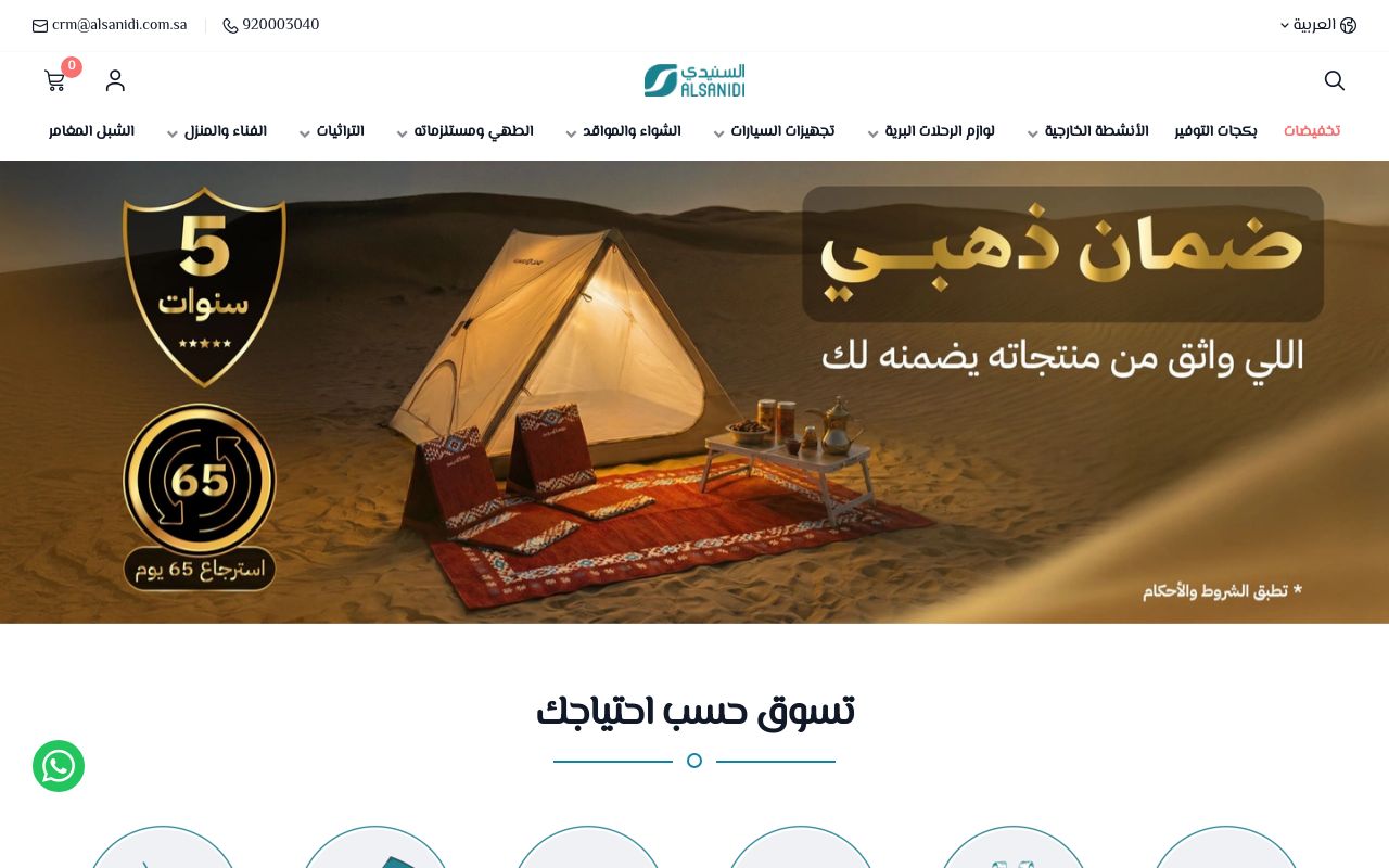 متجر السنيدي