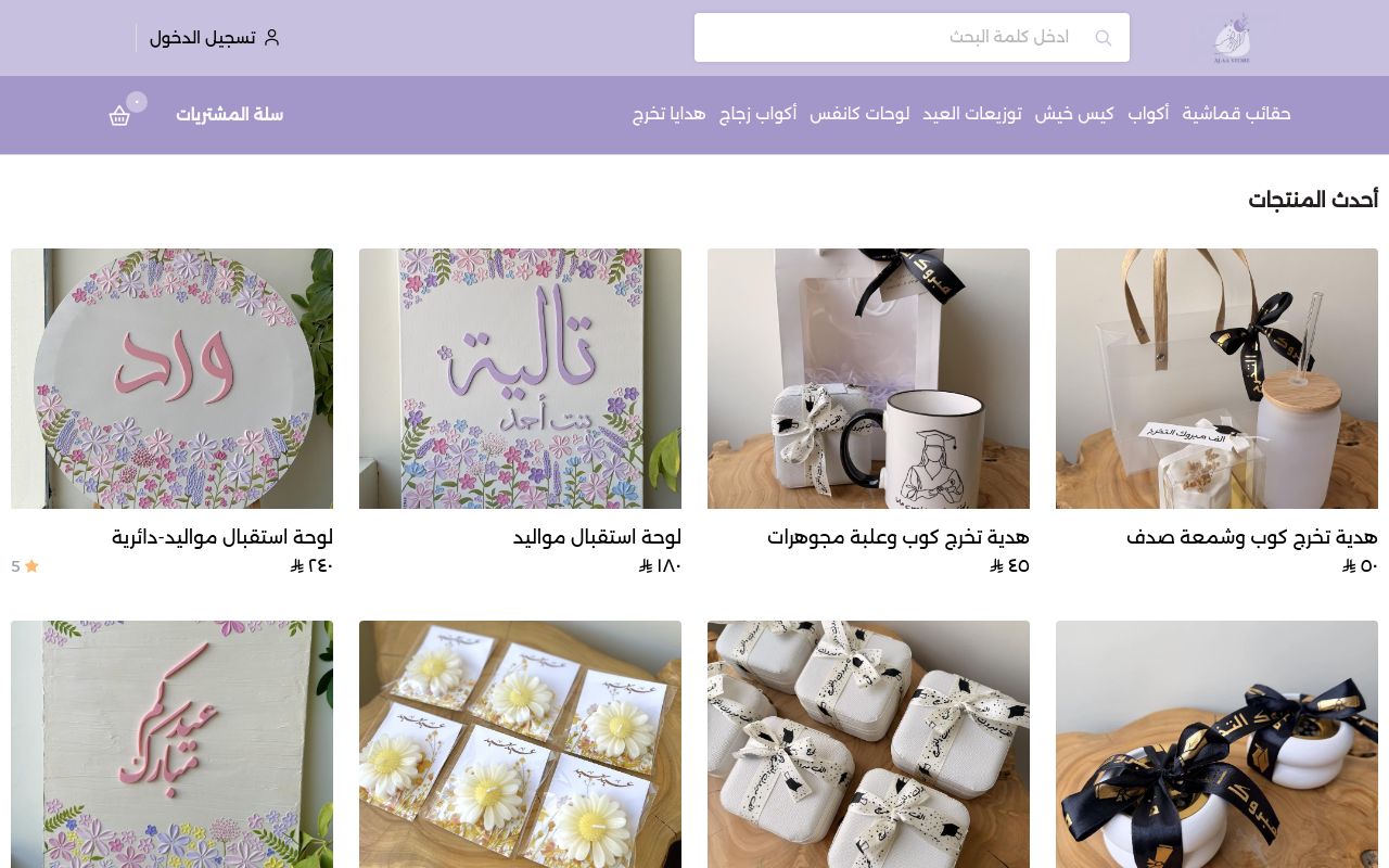 Alaa store