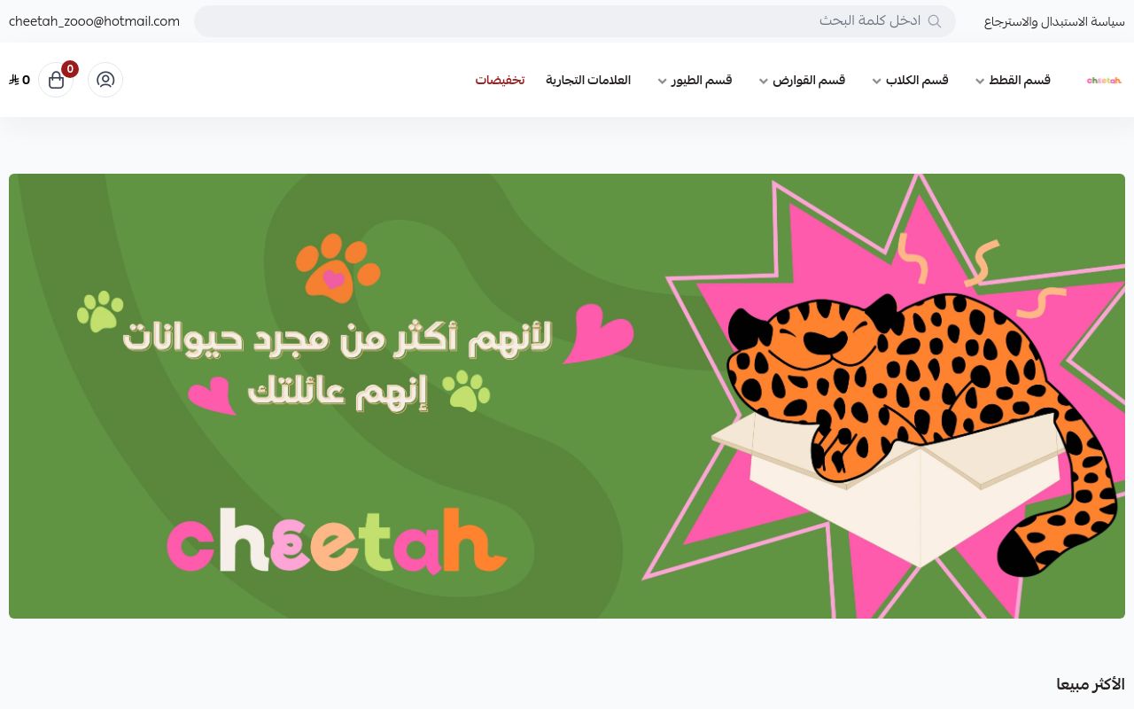 شيتا | Cheetah
