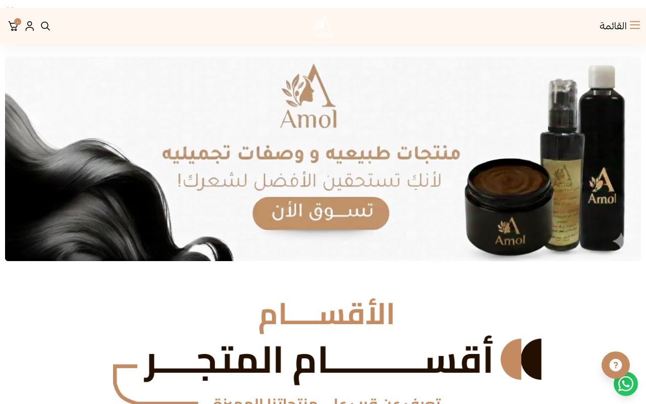 متجر امول (للعناية المتكاملة )