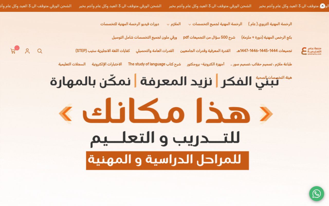 منصة عامر التعليمية