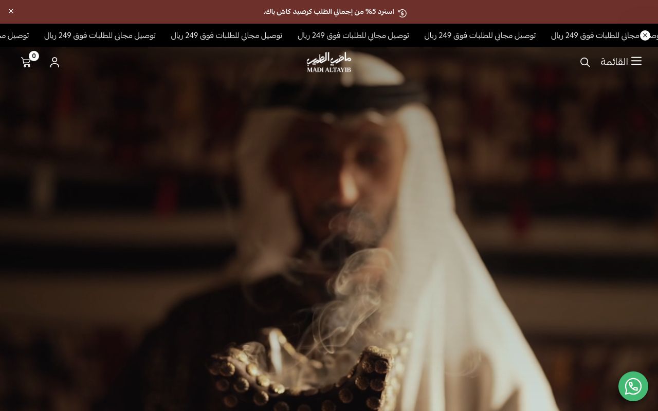 ماضي الطيب