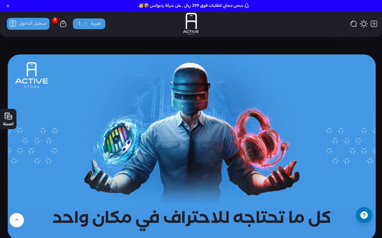 متجر أكتف | ACTIVE STORE