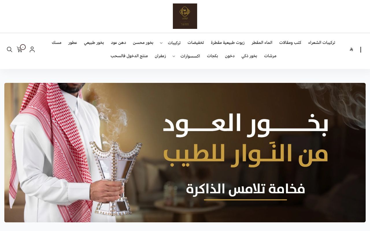النَّوَّار للطّيب