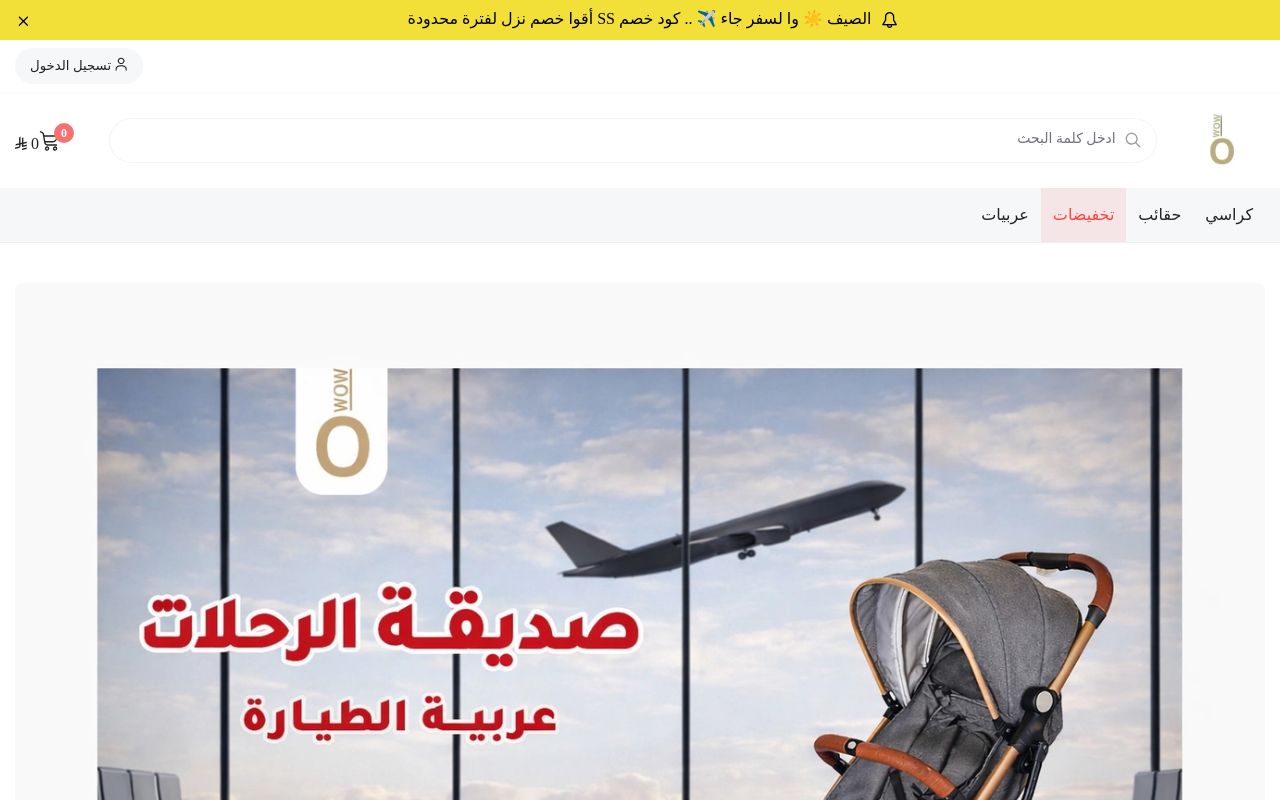 متجر وااو