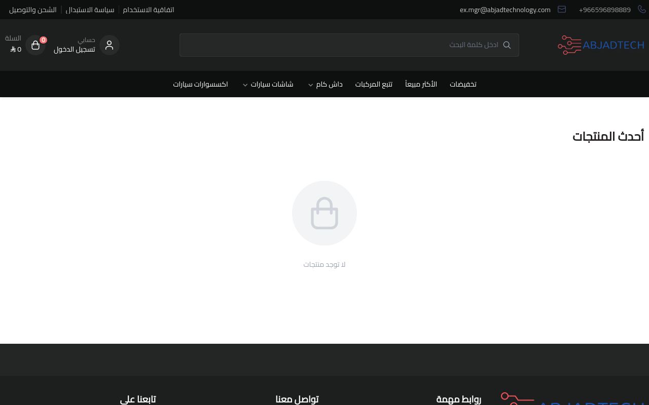 أبجد التقنية | إكسسوارات سيارات