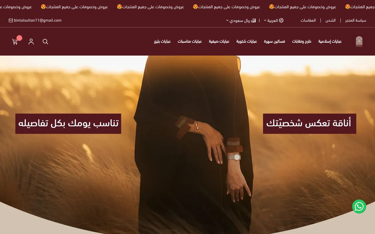 عبايات بنت السلطان