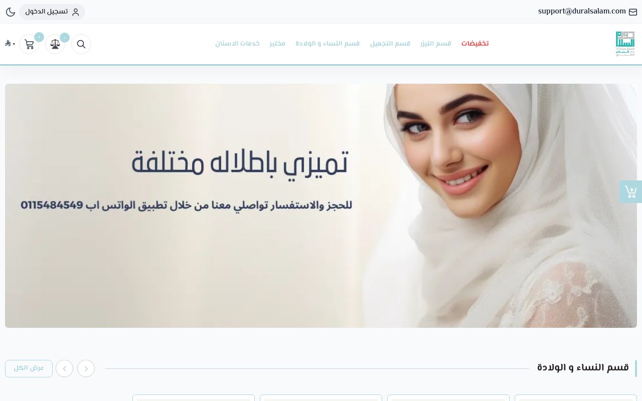 مجمع عيادات دور السلام الطبي