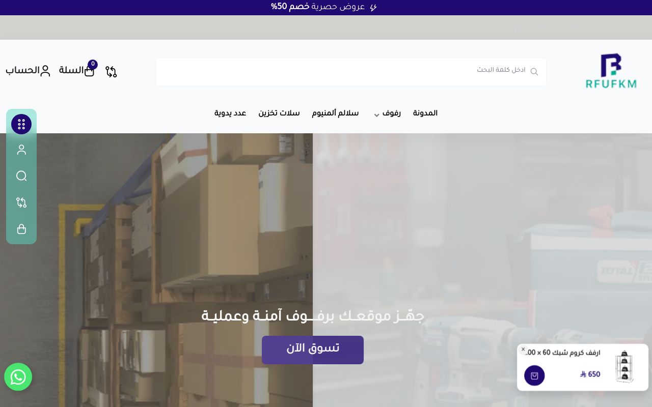 متجر رفوفكم