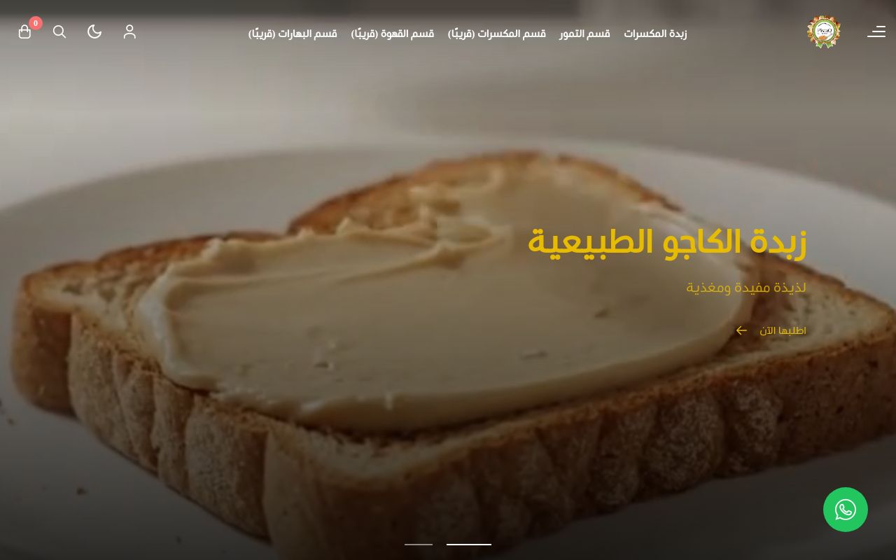 زبدة مكسرات فستاقيو