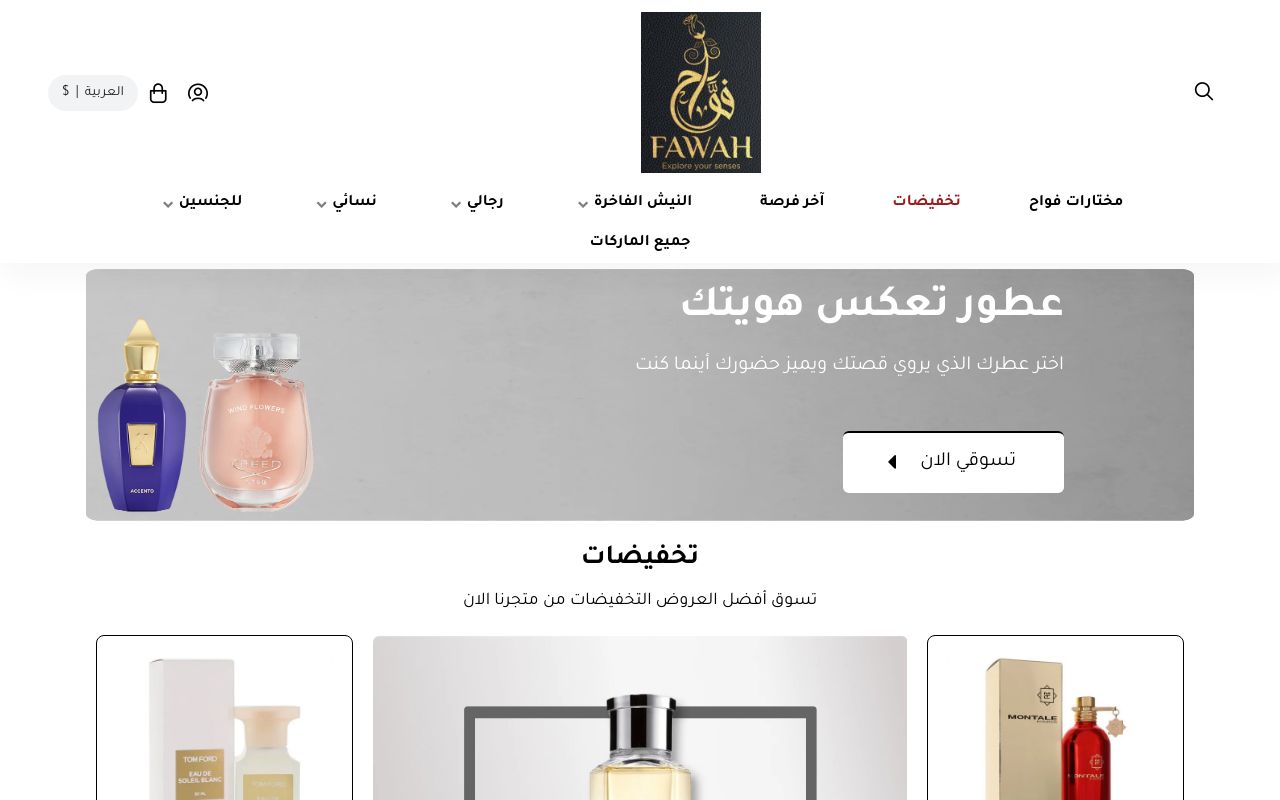 فواح | استكشف حواسك