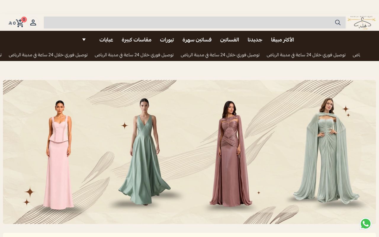 نهلة بوتيك
