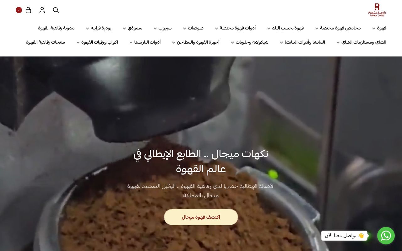 رفاهية القهوة