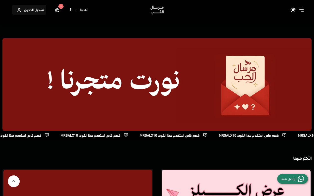 مرسال الحب