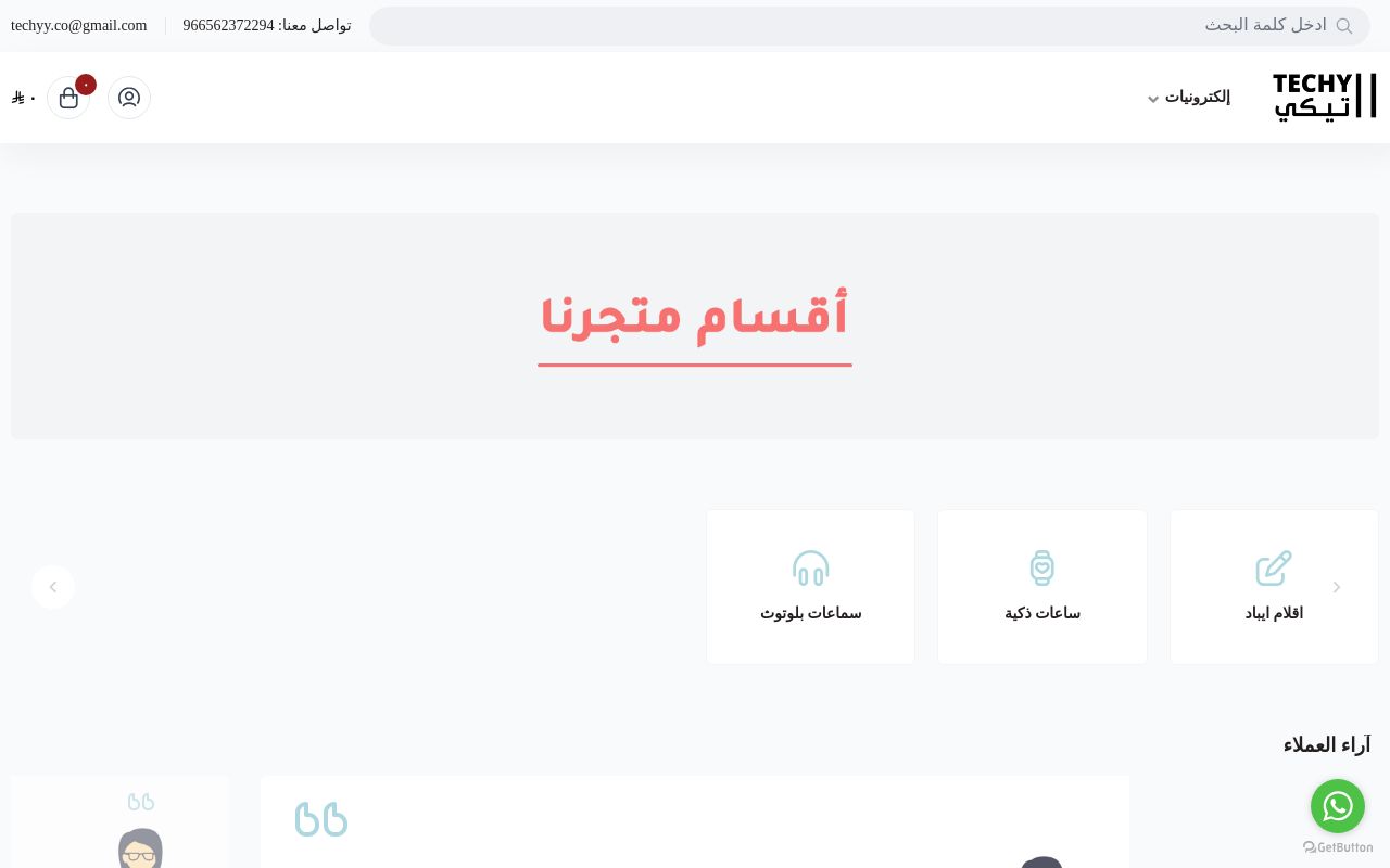 Techy - متجر تيكي