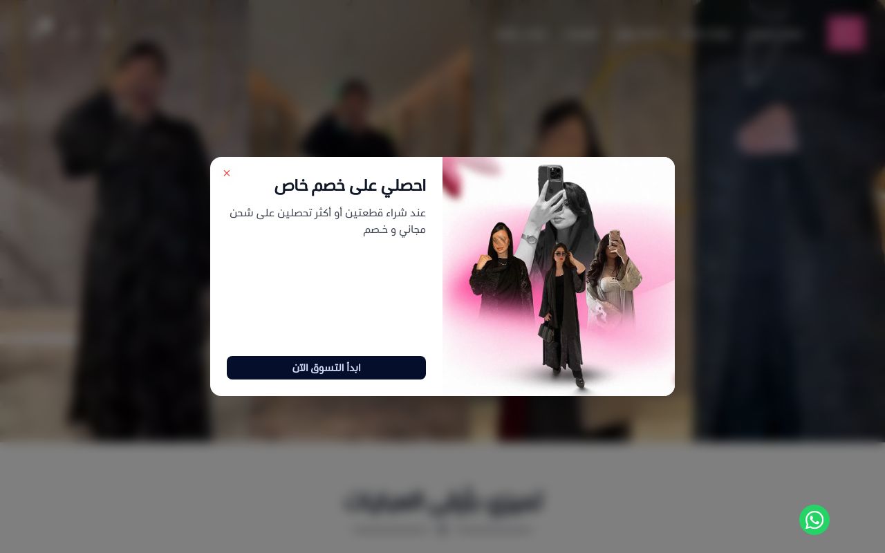مؤسسة عبايات ريشة