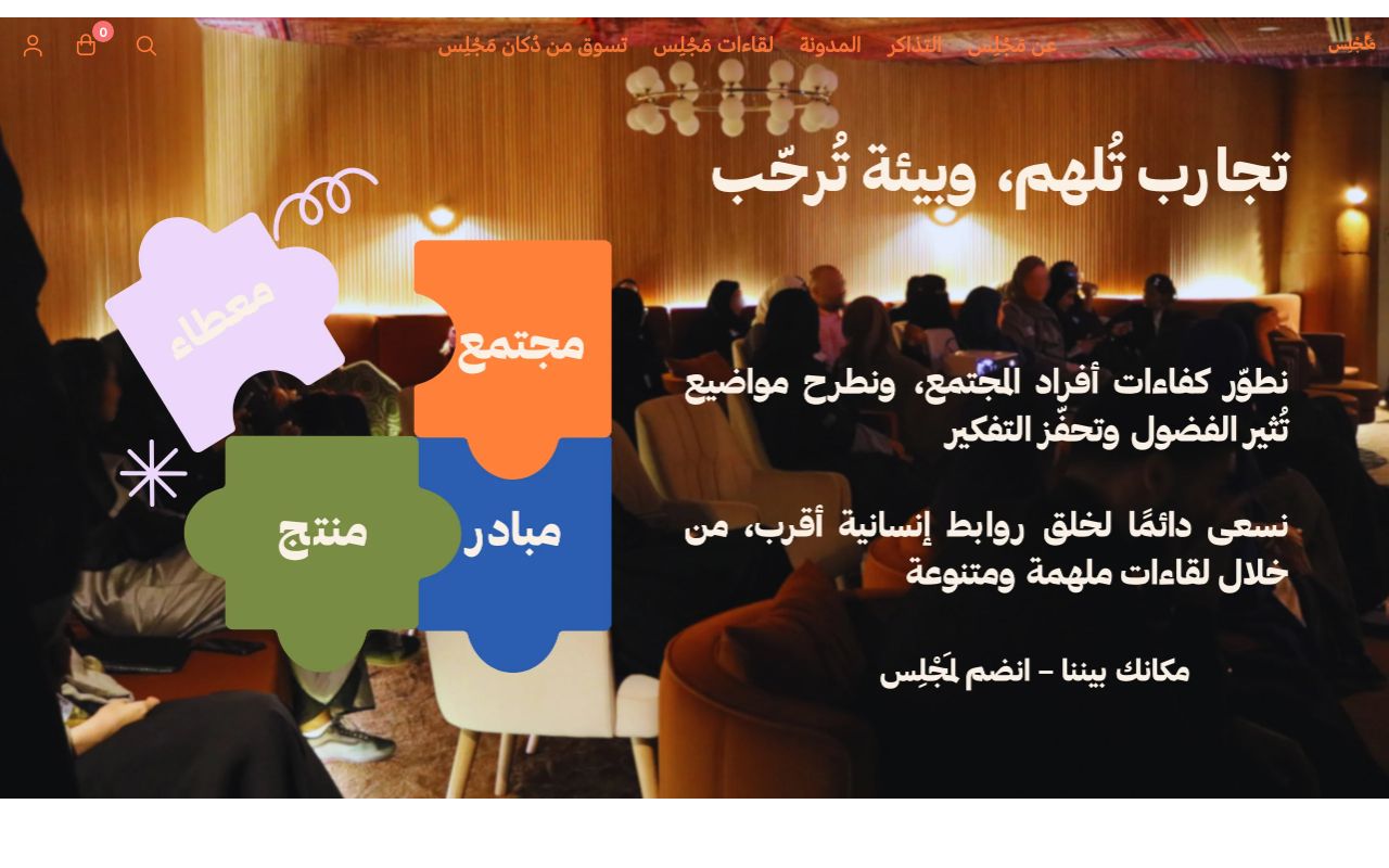 مَجْلِس
