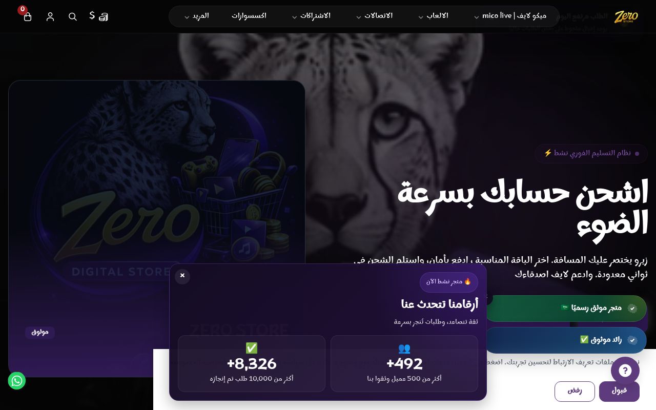 متجر زيرو الرقمي