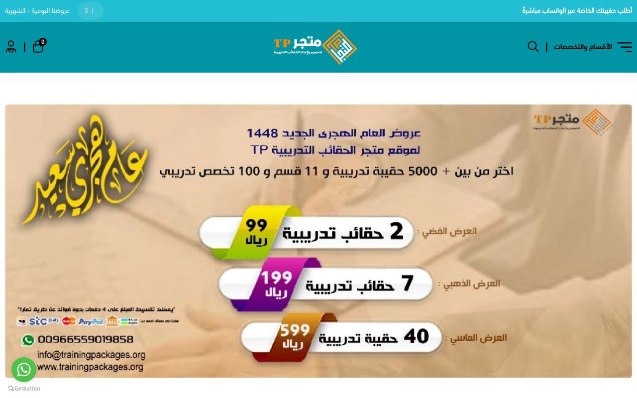 متجر الحقائب التدريبية