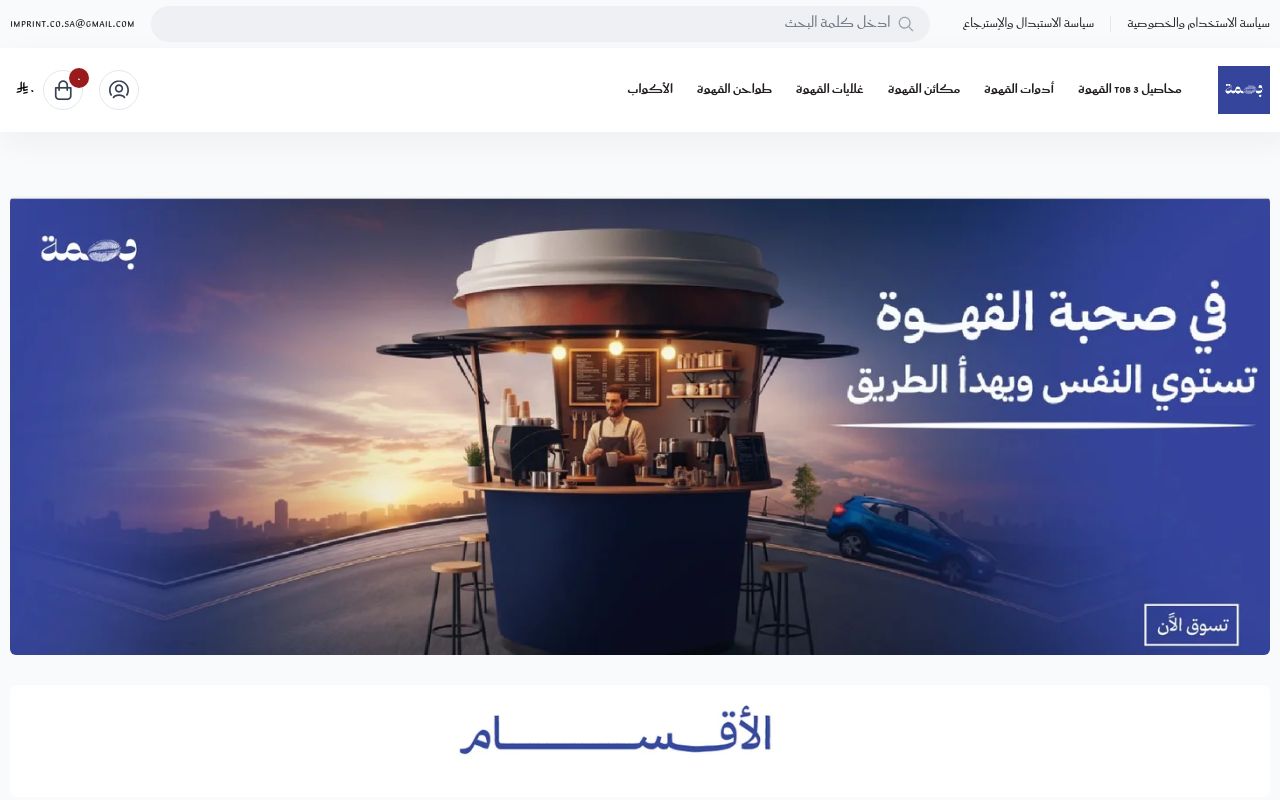 بصمة