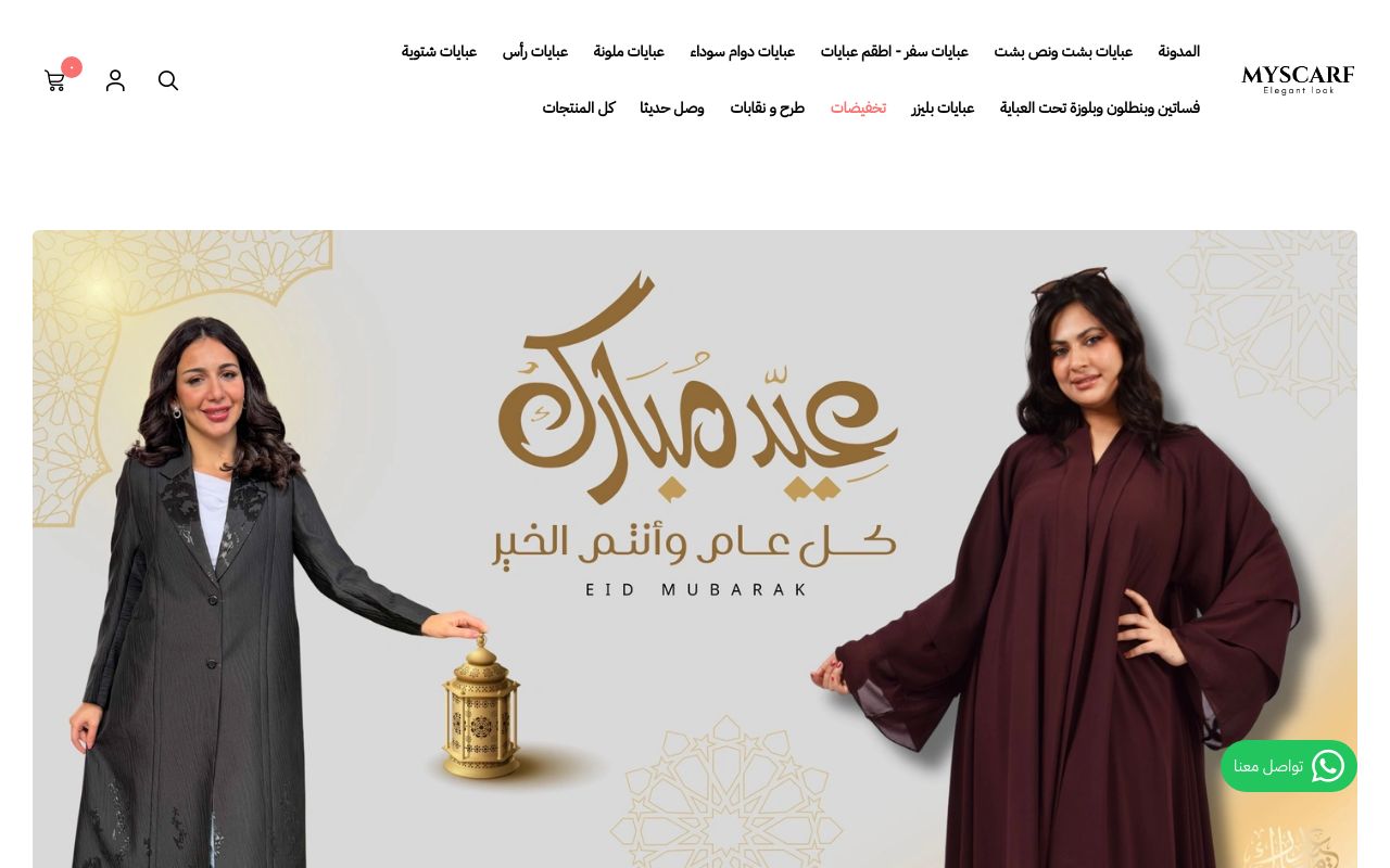 عبايات ماي سكارف