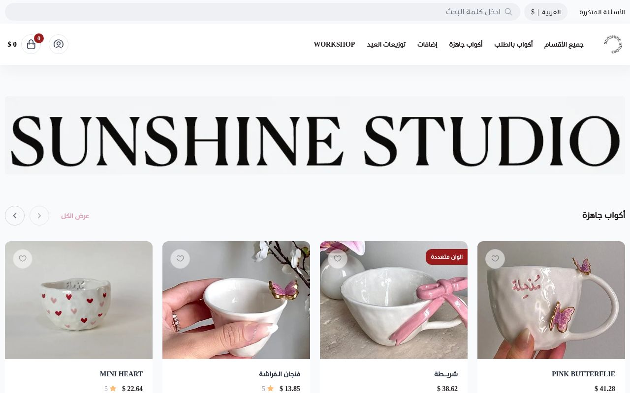 SUNSHINE STUDIO