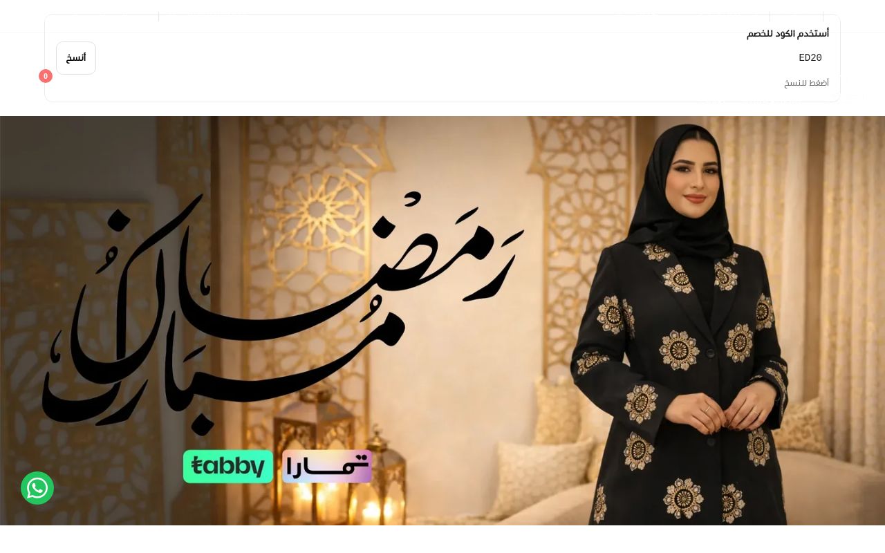 الحجاب الأنيق | AL-HIJAB AL-ANIQUE