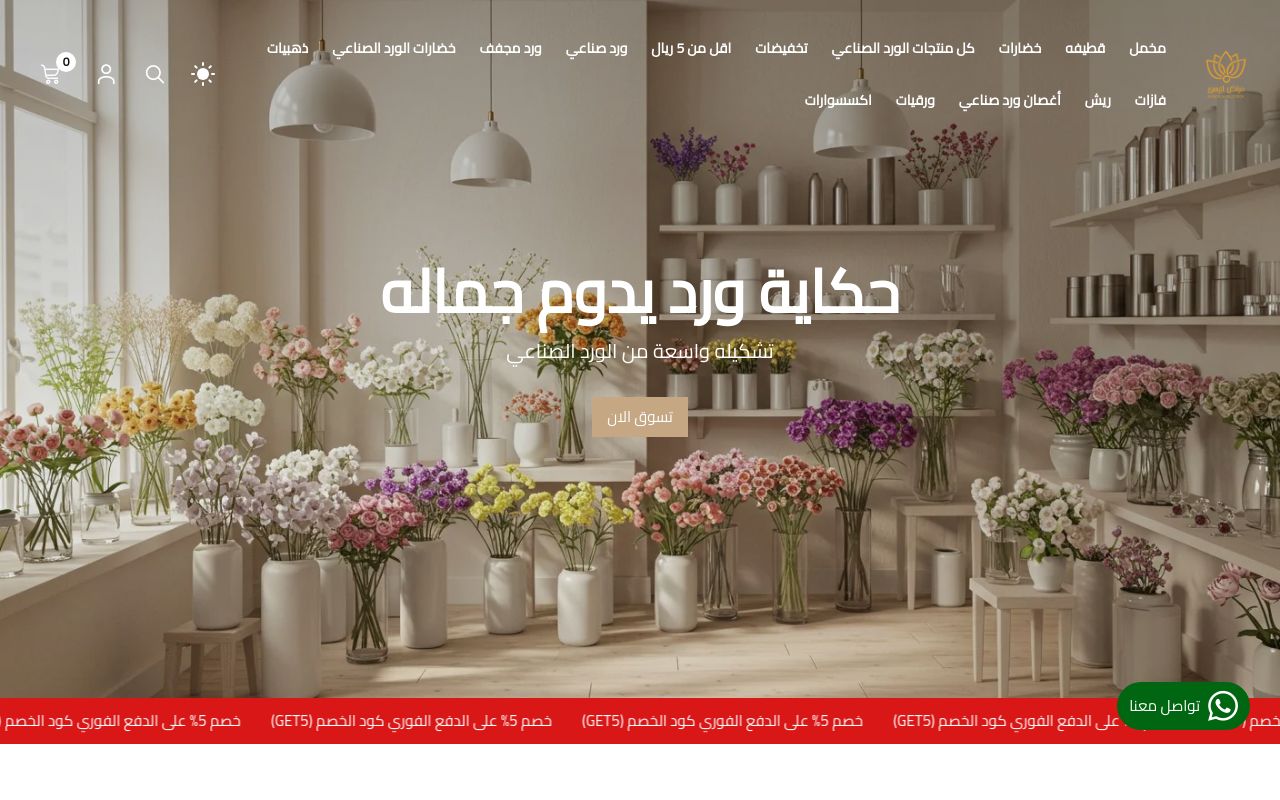 مراكن الزهور