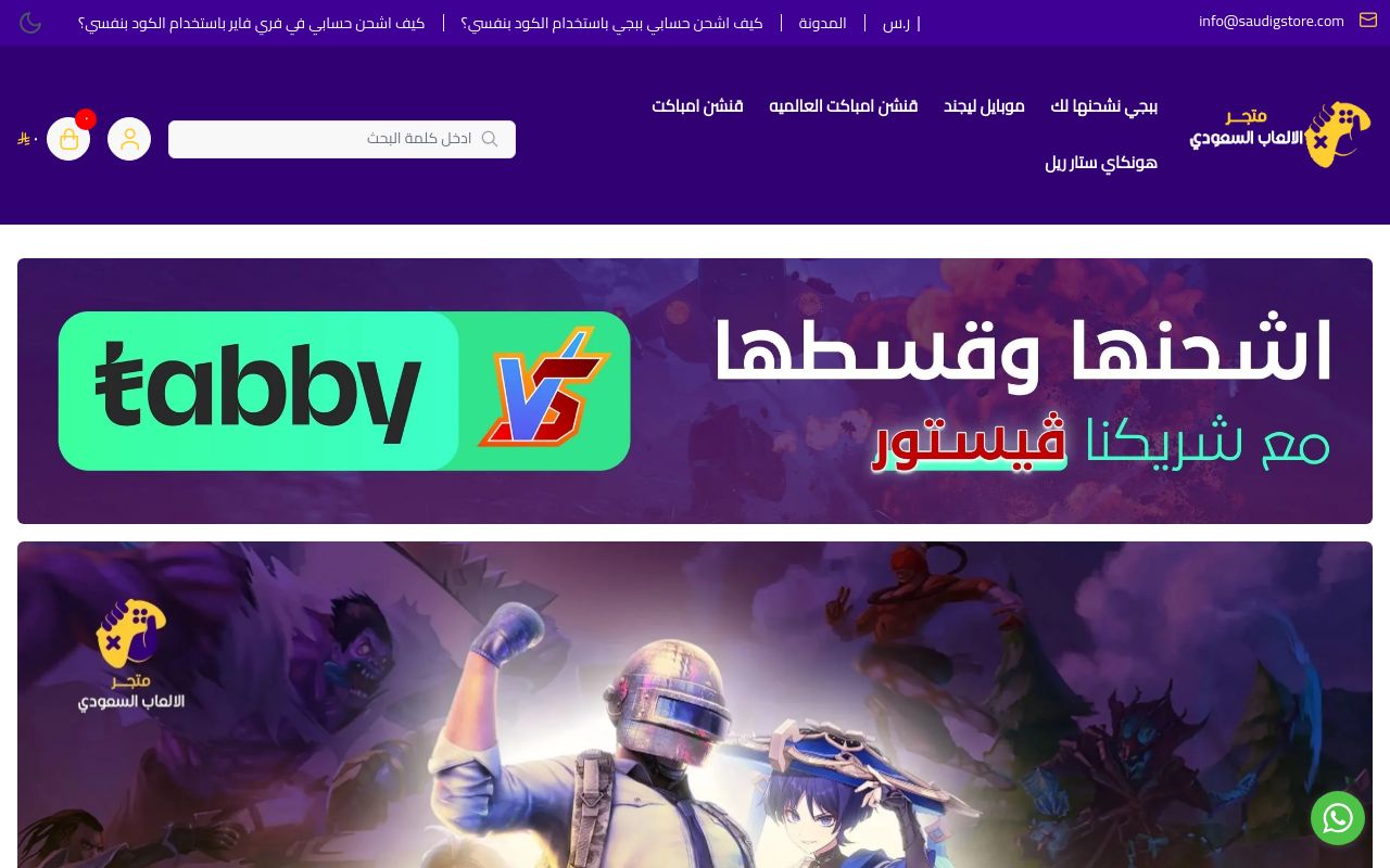 متجر الالعاب السعودي