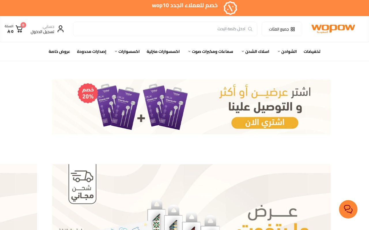 wopow (شركة نجوم العلا المحدودة)