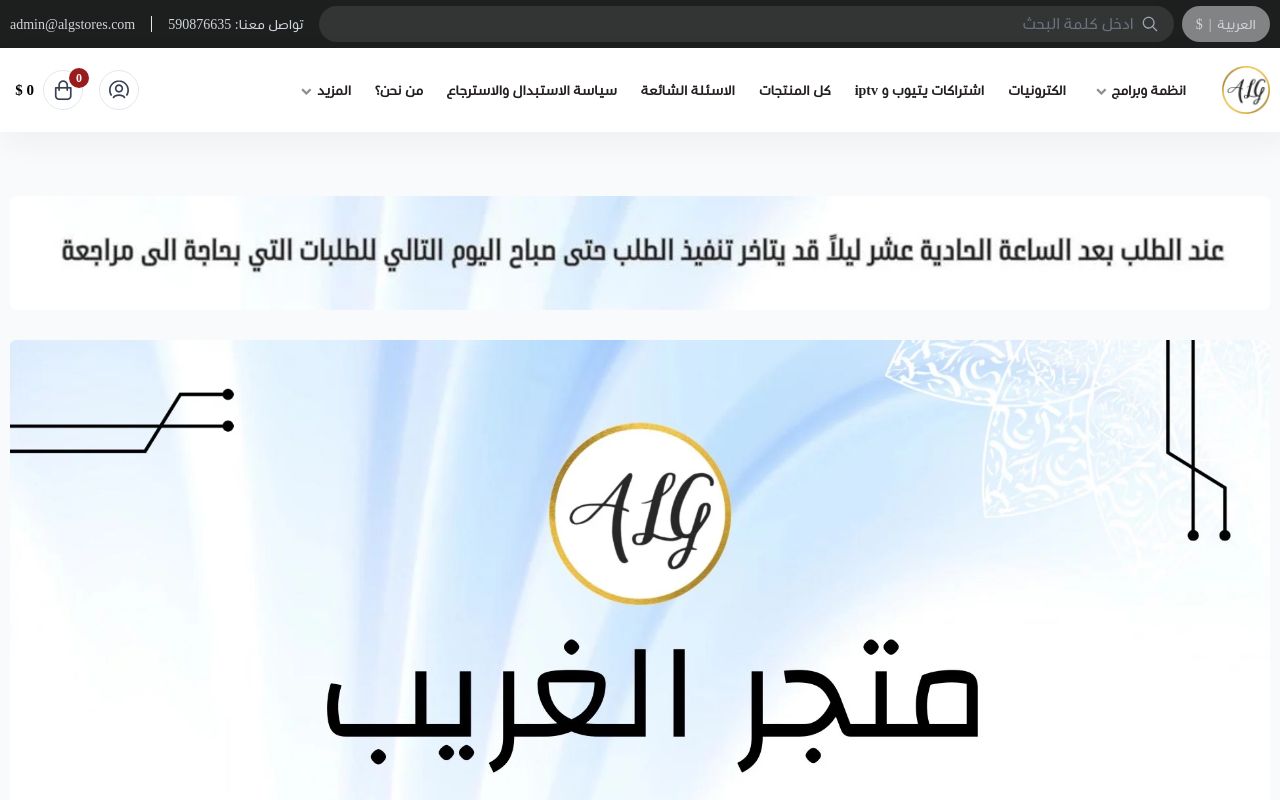 متجر الغريب Alghareeb Store