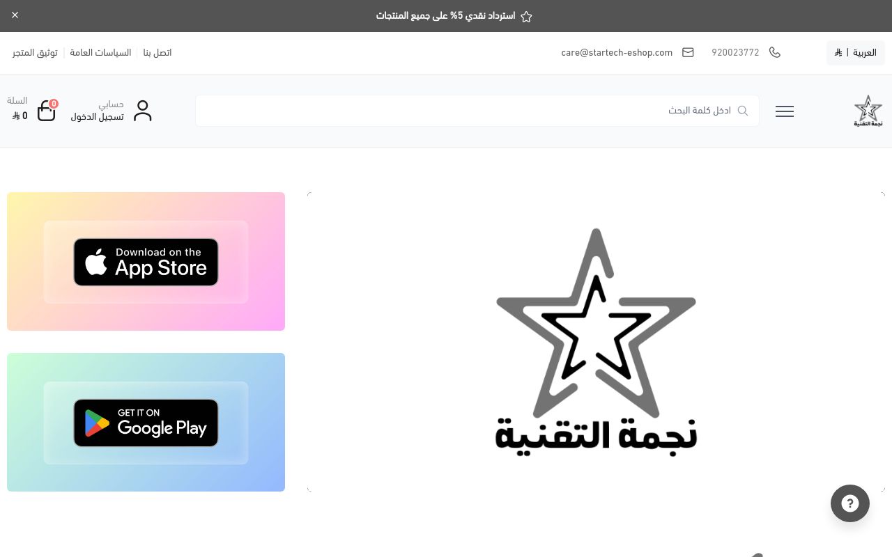 متجر نجمة التقنية