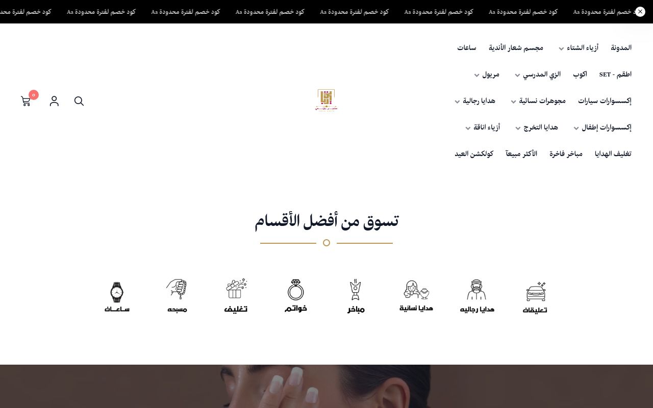 متجر بارتي