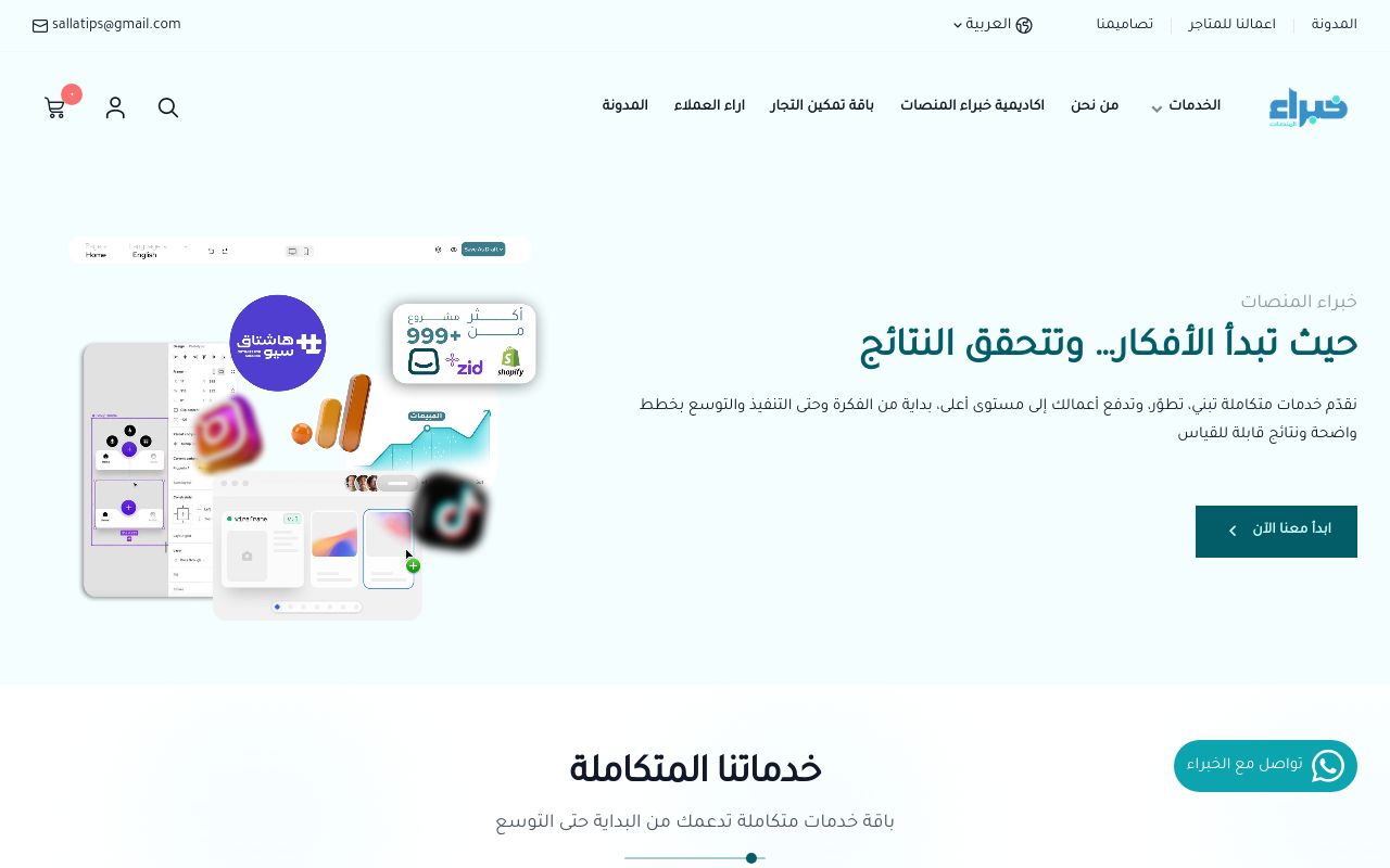 خبراء المنصات