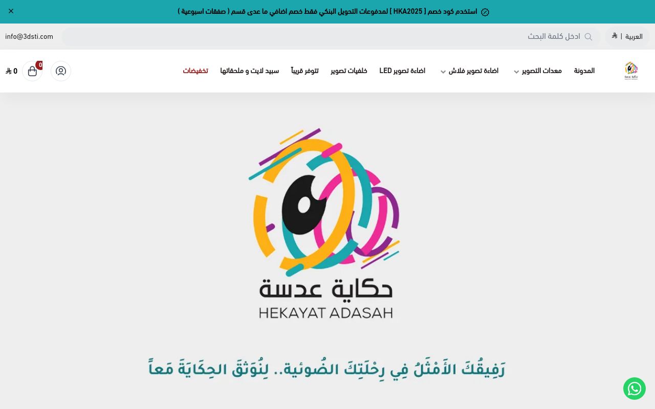 متجر حكاية عدسة