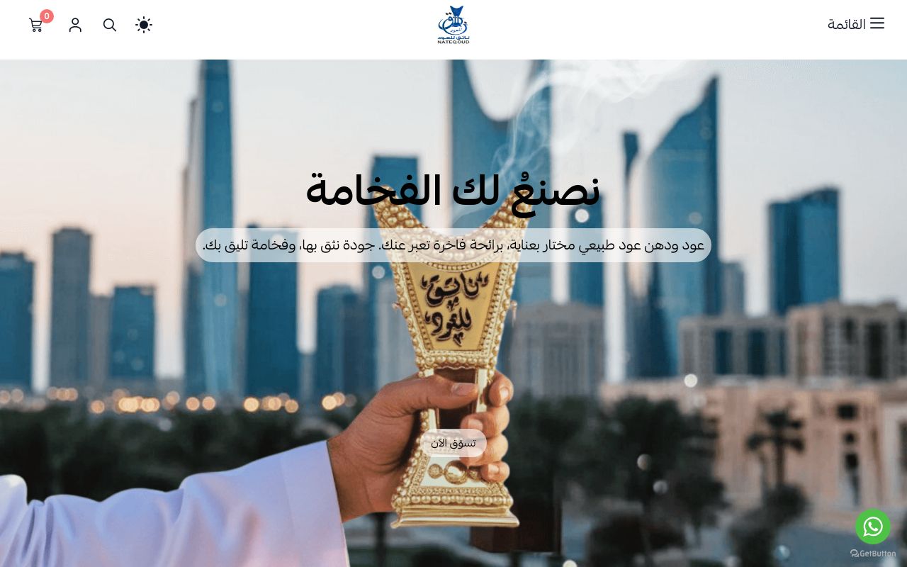 متجر ناتق للعود