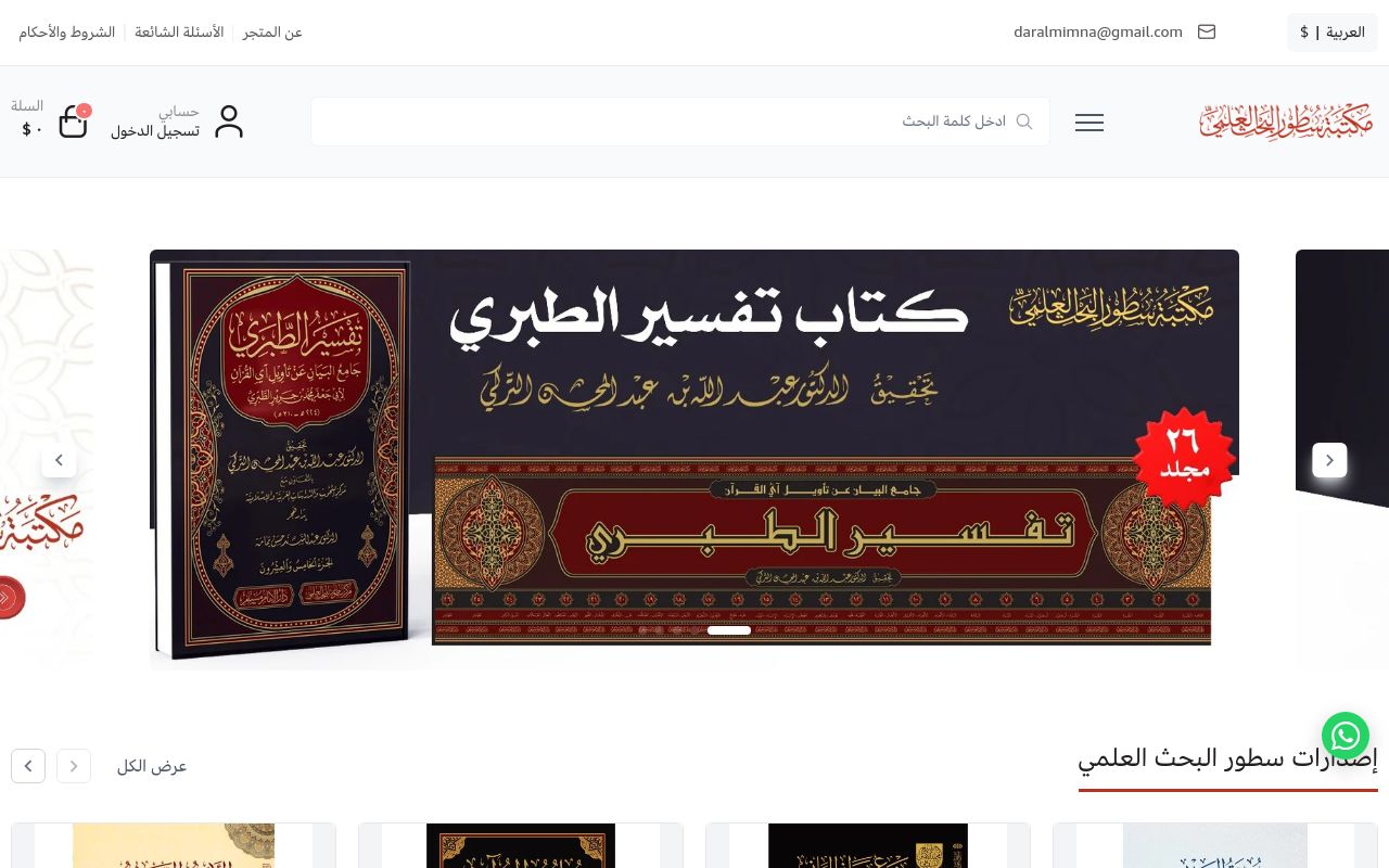 مكتبة سطور البحث العلمي