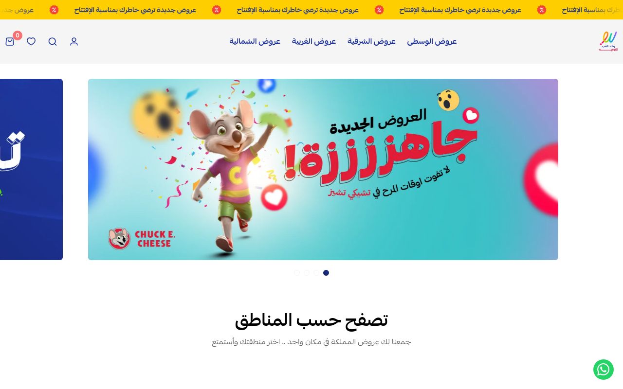 واحد العب للترفيه