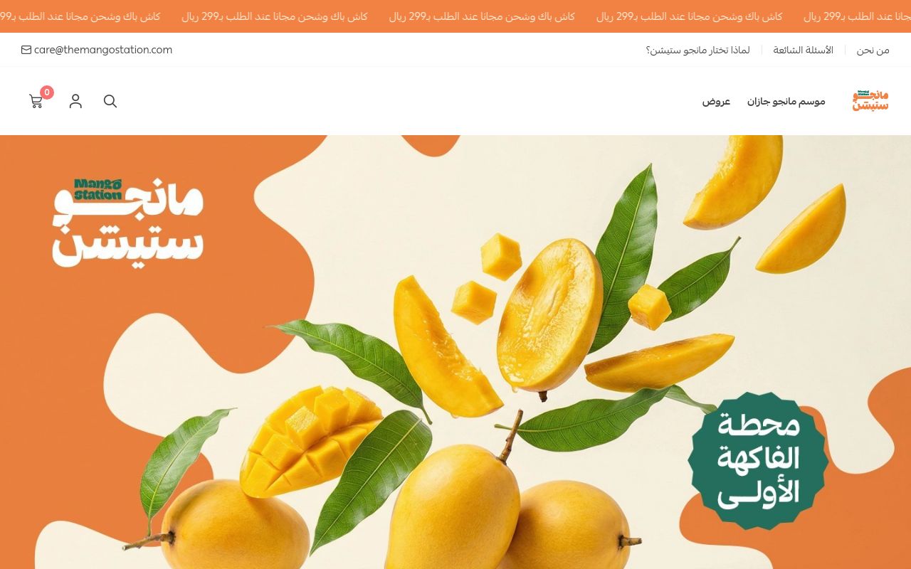 مانجو ستيشن